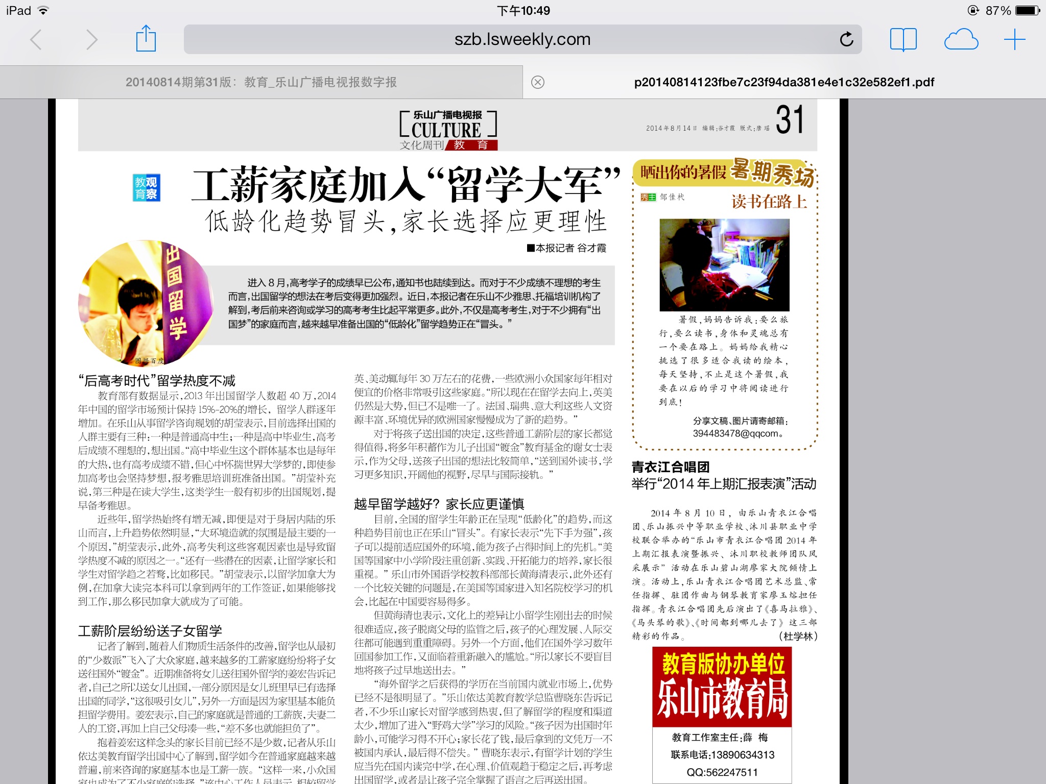 依达美教育接受乐山广播电视报关于岀国留学的报导