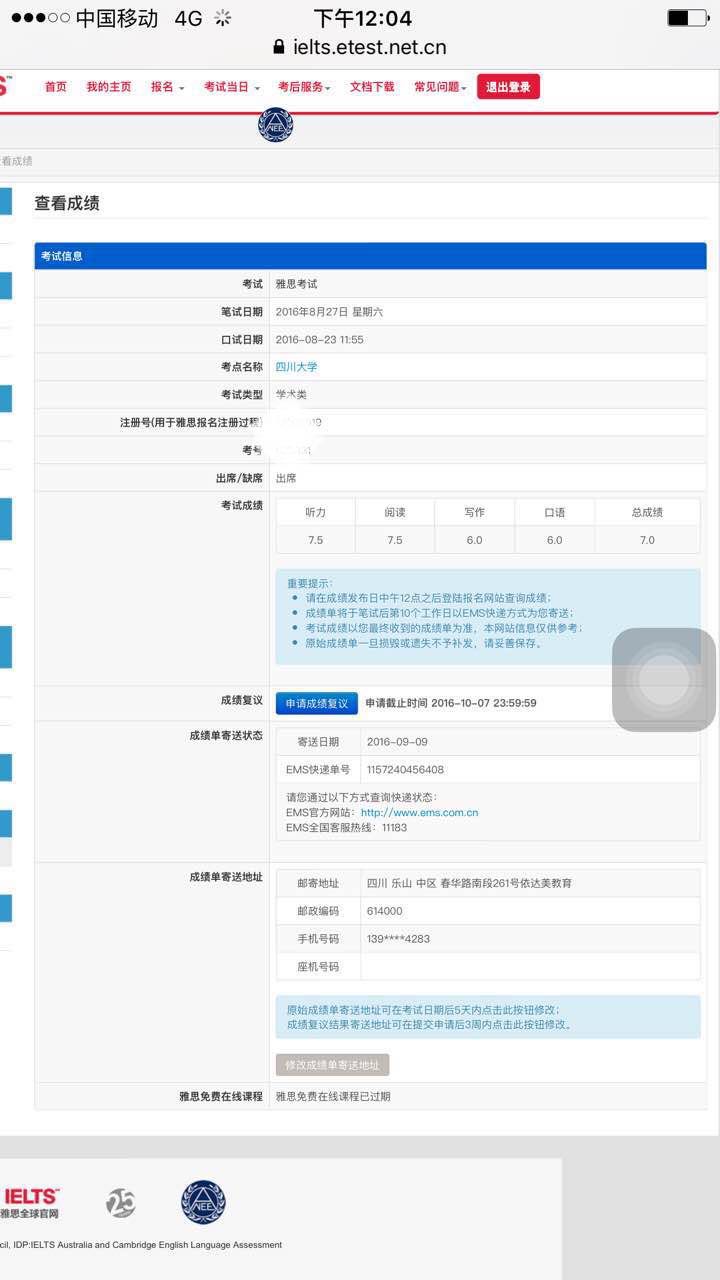恭喜马蕊含雅思首考获得7分好成绩！